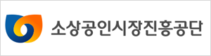 소상공인진흥공단